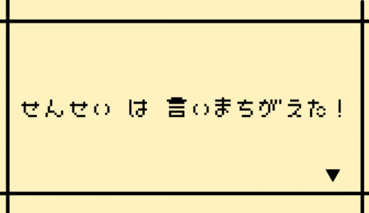 忘れられない先生の言葉②　〜担任の先生編〜